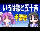 【解説】いろは歌と五十音はどのように変わったか（３／５）