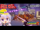 地球防衛軍ゆかりコマンダー　part90【デジボク地球防衛軍2】