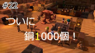 【ゆっくり】さらっとドラクエビルダーズ2実況 Part22