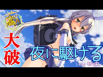 【艦これ】大破していろいろ見えちゃう島風で『夜に駆ける / YOASOBI』【艦隊これくしょんMMD】KanColle SHIMAKAZE