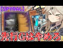 先行制圧したあとにGを投げるのはやめろ【遊戯王マスターデュエル（SPYRAL）/VOICEROID実況・VOICEVOX実況】.★63
