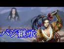【英傑大戦】三千世界のここにいるぞ！×115