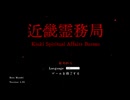 【海月の】今時幽霊は物理で対処！1パンチ目【近畿霊務局実況】