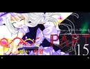 希望vs絶望 ～旧き世界の向こう側へ～ part15