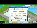全国統一カップ＃１６【サッカークラブ物語】