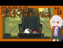 テルテルるラスティッド・モス　その16