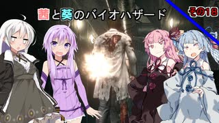 【バイオハザードHDリマスター】茜と葵のバイオハザードその１８【VOICEROID実況】