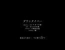【人力刀剣乱舞】ダウンタイマー【山姥切長義】