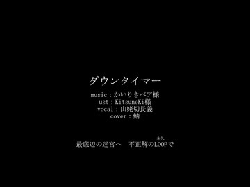 【人力刀剣乱舞】ダウンタイマー【山姥切長義】