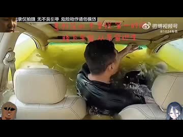 ホモと見る車が水没するとどうなるか教えてくれる陽キャ