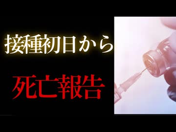 レプリコンワクチン接種初日から死者　入店拒否ぞくぞくと通達
