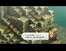 タクティクスオウガリボーンイベント達成率100%＆全称号取得チャートパート84