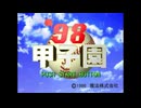 [PS]'98甲子園 FULL SOUND TRACK
