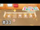 行かないで！お客様～～！【牧場物語 再会のミネラルタウン】# 33