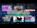 コメント返し～クラダンX2に時間食われまくって編集時間オワタの巻～【ゆっくり茶番】