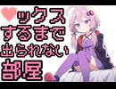 紲星あかり×結月ゆかりは密室で……【VOICEROID劇場】