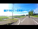 【油冷最大排気量と行く！】親子北海道ツーリングPART.1