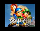 [PS]'99甲子園 FULL SOUND TRACK