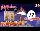 【サガフロ2】ややこしいストーリーを整理してみたら、色々分かってきたぞ！【初見実況】#29