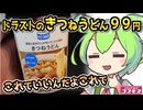 [コスモスPB] きつねうどん