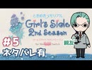 【ときメモGS2】親友の氷上格に抉られたい #5