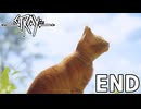 【Stray】茜とIAが猫になって冒険Withフィーちゃん-END-【VOICEROID・CeVIO】