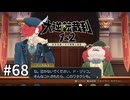 【大逆転裁判2】実況プレイ Part68