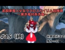 【スカイリム】武闘家竜人少女ララのスカイリム冒険譚15（終）【ゆっくり実況】