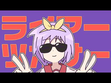 ライアーツカサー