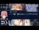 【実況】頼れるお姉さんもいるから大丈夫だな！【アクアリウムは踊らない】#04