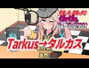 【作業用BGM】ジョジョ･ミュージック･ラジオ 第1部｢Tarkus→タルカス｣【VOICEVOX】
