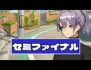 セミファイナル【VOICeVI劇場】