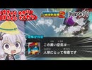 地球防衛軍ゆかりコマンダー　part91【デジボク地球防衛軍2】