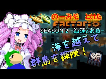 【海運とお魚】のーみそとけたふぁくとりおS2 #14【ランダムレシピ/Factorio】