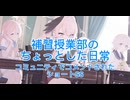 【ブルアカ】補修授業部のちょっとした日常YouTubeのコミュニティに投稿されたショートSS