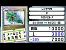 《ポケカ買取相場/1枚》10月04日～10月05日《200円以上騰落》#ポケモンカードゲーム
