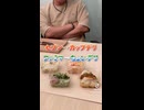 偽カップデリを当てろ!第2弾ファミマ編