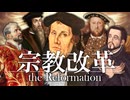 23章　宗教改革　 〜対抗宗教改革〜　果てしなく続く世界史朗読　【西洋史】【大学受験】【ザビエル】【歴史】