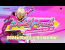 「beatmania IIDX 32 Pinky Crush」プロモーションムービー