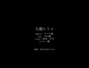 【人力刀剣乱舞】ニコニコに未投稿だったものまとめ【山姥切長義・山姥切国広・南泉一文字・水心子正秀】