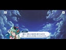 【機ドラ】メインストーリー7-6