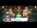 【機ドラ】メインストーリー8-2