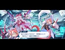 【機ドラ】メインストーリー8-5