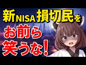 【暴落時に92万円投資】長期投資をノーミスクリアは無理！暴落時にミスを最小にするための行動と思考を解説【VOICEROID解説】