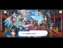 【機ドラ】メインストーリー9-3