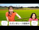 都丸ちよと春瀬なつみのぱかぱか競馬塾 第133R【スプリンターズステークス】後半