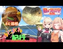 ゆにおね紀行 #4 箱根【CeVIO旅行】【日帰り旅行祭2024】
