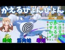 【ポケモンSV】ご注文はかえるですか？【ニョロボン】