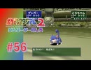 【実況】まだ何もしていないのに交代したんですか？【ポケモンスタジアム2】#56