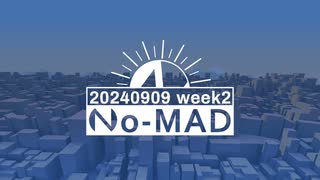個人ラジオ『No-MAD（ノマド）』2024/09/09配信